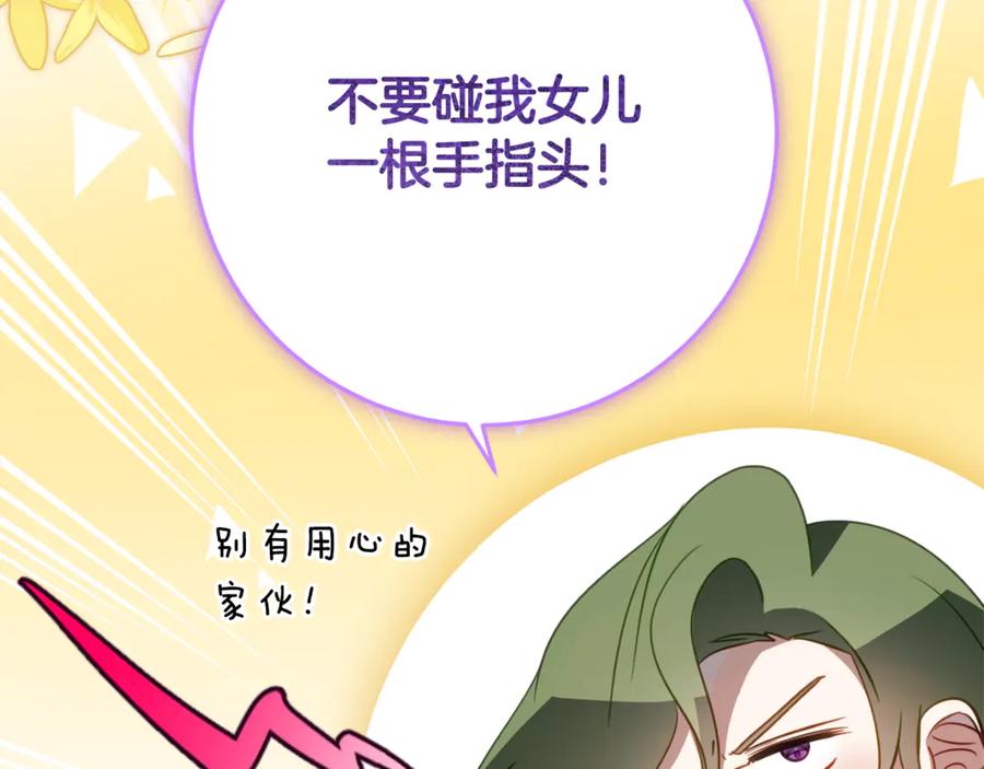 《刻薄公爵家的合约女儿》第58话 家族肖像画 第96页