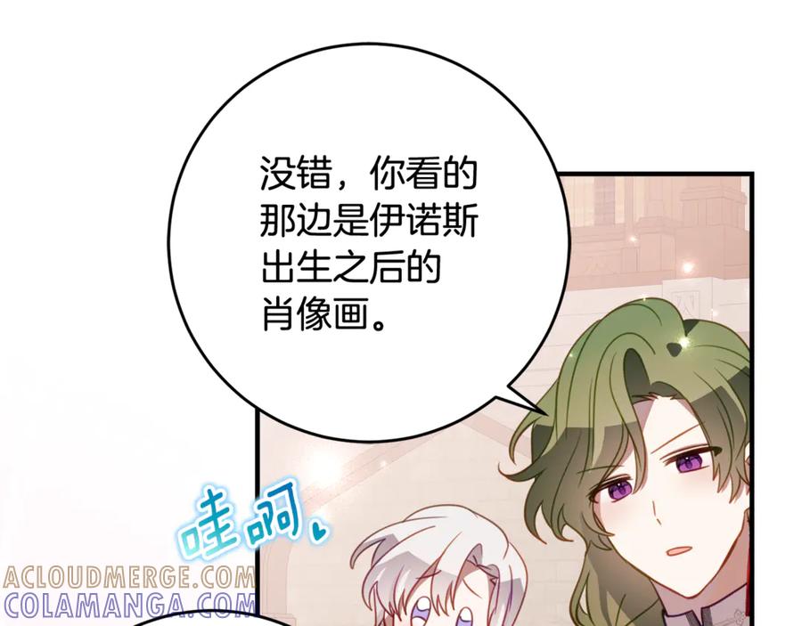 《刻薄公爵家的合约女儿》第58话 家族肖像画 第141页