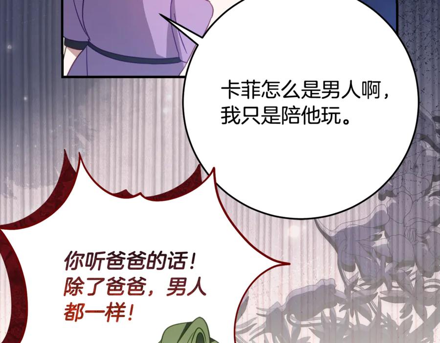 《刻薄公爵家的合约女儿》第58话 家族肖像画 第104页