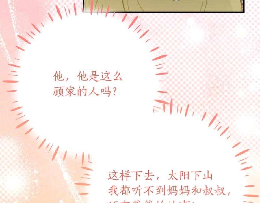 《刻薄公爵家的合约女儿》第58话 家族肖像画 第143页