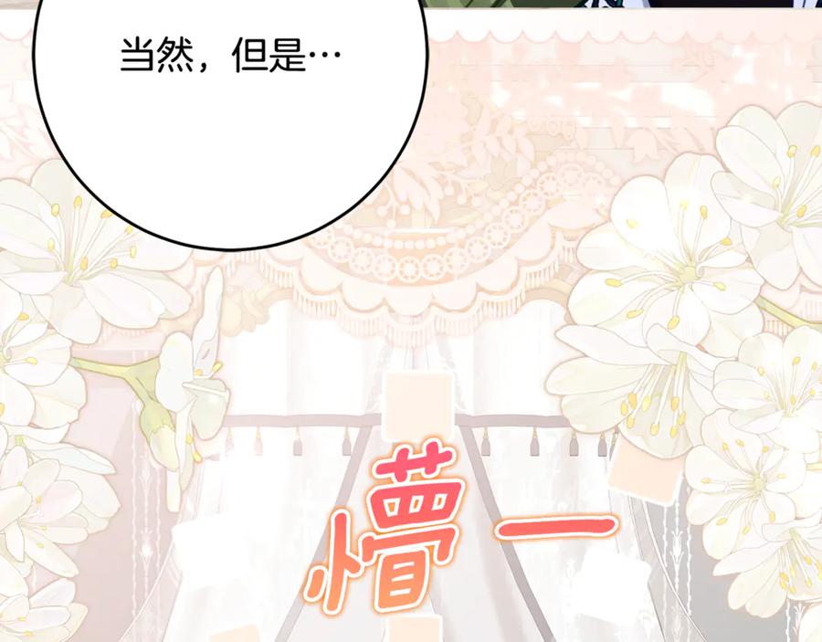 《刻薄公爵家的合约女儿》第58话 家族肖像画 第118页