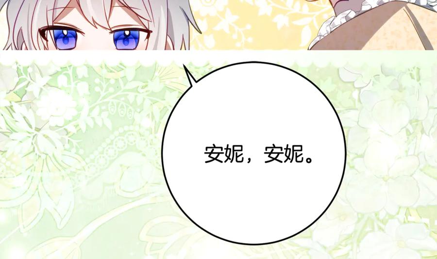 《刻薄公爵家的合约女儿》第58话 家族肖像画 第146页