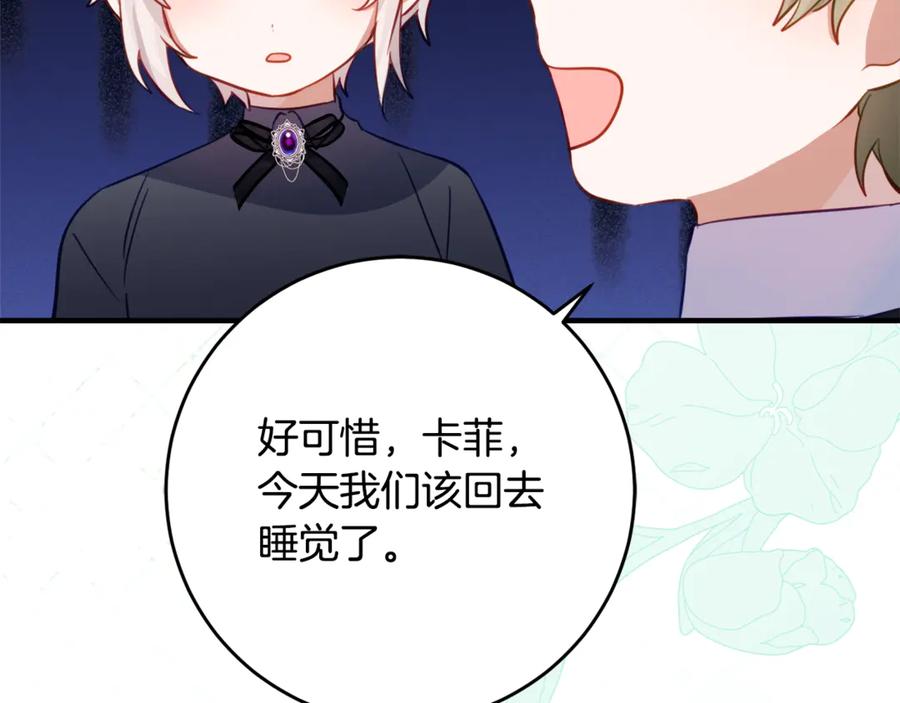 《刻薄公爵家的合约女儿》第58话 家族肖像画 第83页