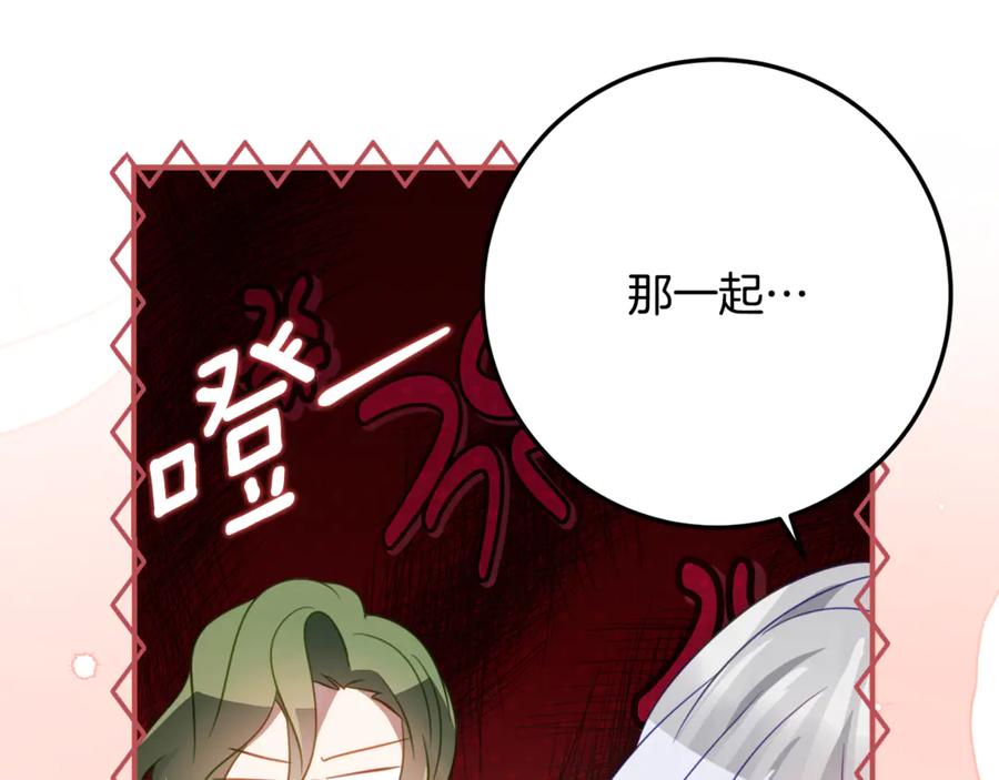 《刻薄公爵家的合约女儿》第58话 家族肖像画 第86页