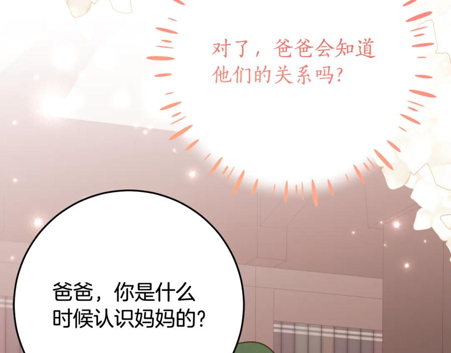 《刻薄公爵家的合约女儿》第58话 家族肖像画 第108页
