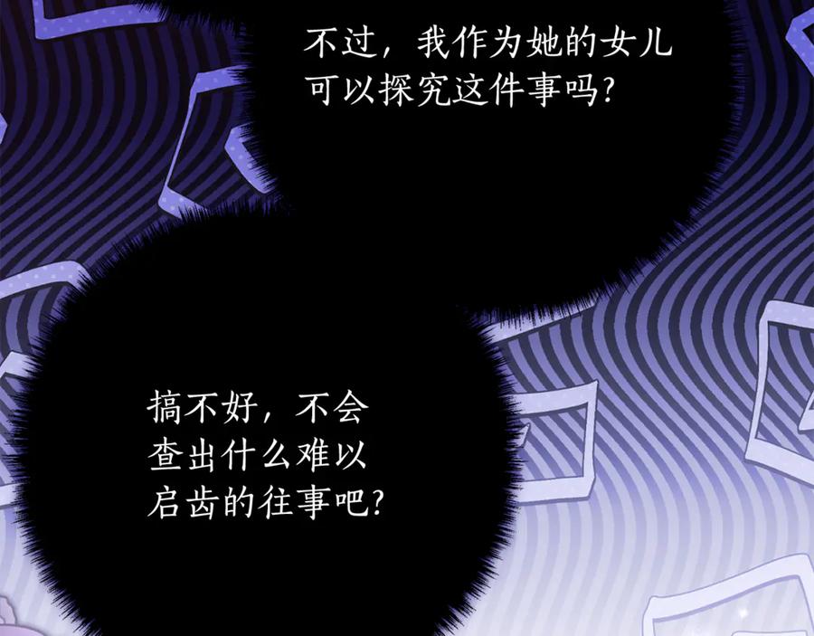 《刻薄公爵家的合约女儿》第58话 家族肖像画 第63页