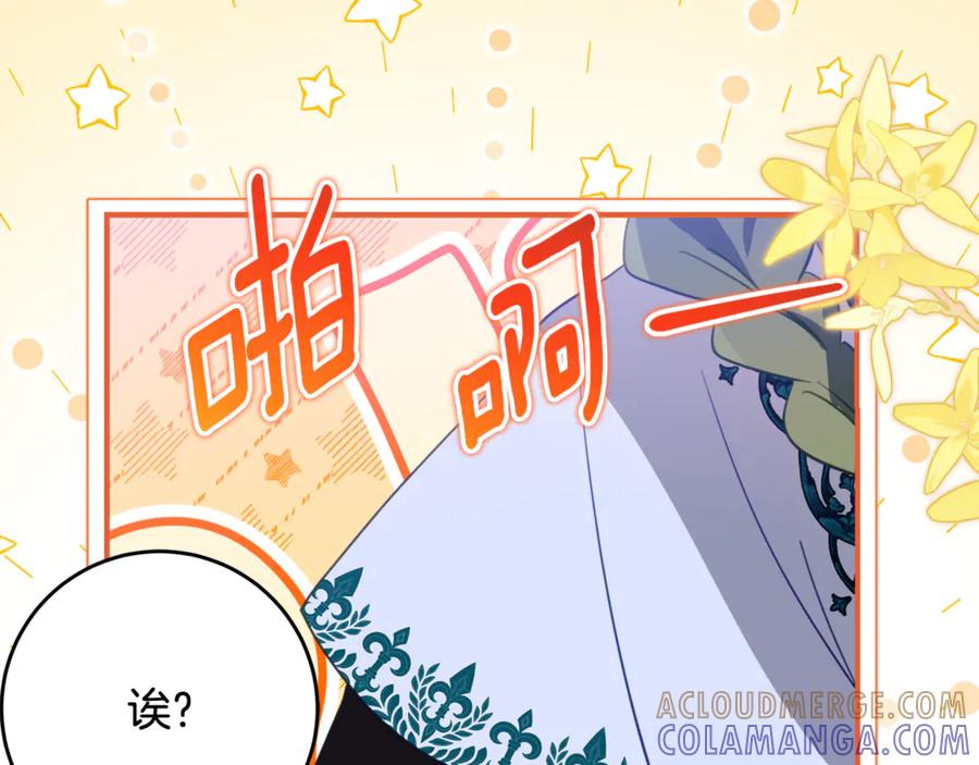 《刻薄公爵家的合约女儿》第58话 家族肖像画 第93页