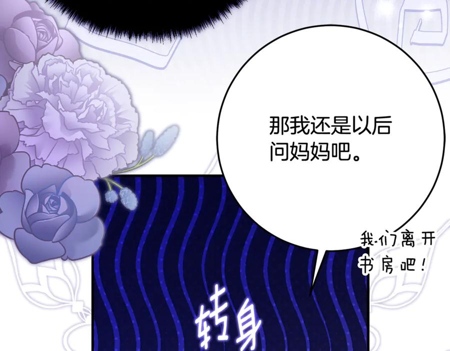 《刻薄公爵家的合约女儿》第58话 家族肖像画 第64页