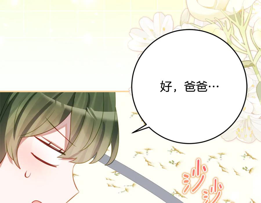 《刻薄公爵家的合约女儿》第58话 家族肖像画 第123页