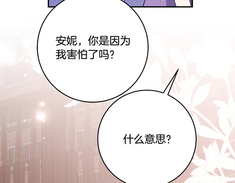 《刻薄公爵家的合约女儿》第58话 家族肖像画 第66页
