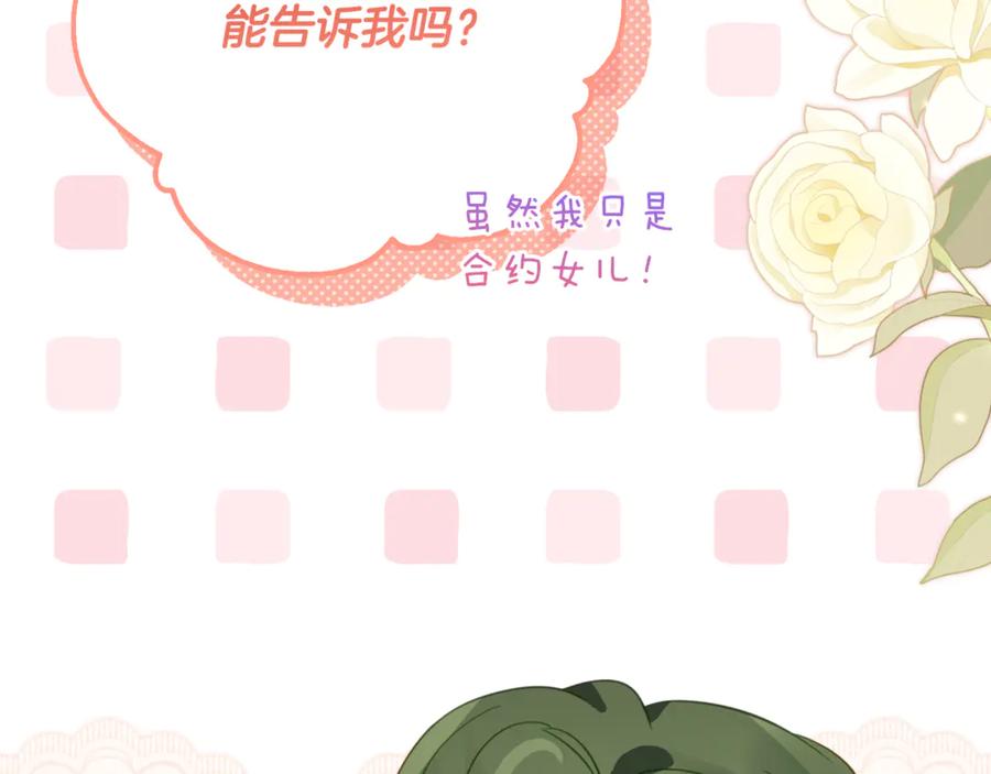 《刻薄公爵家的合约女儿》第58话 家族肖像画 第116页