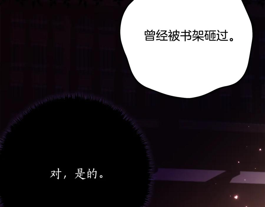 《刻薄公爵家的合约女儿》第58话 家族肖像画 第70页