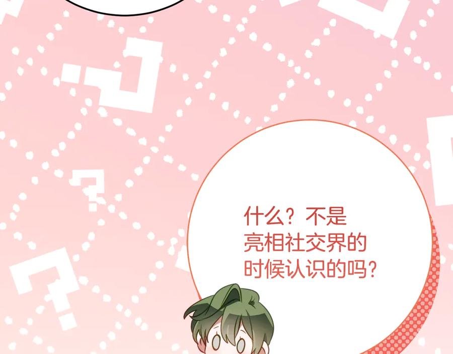 《刻薄公爵家的合约女儿》第58话 家族肖像画 第111页