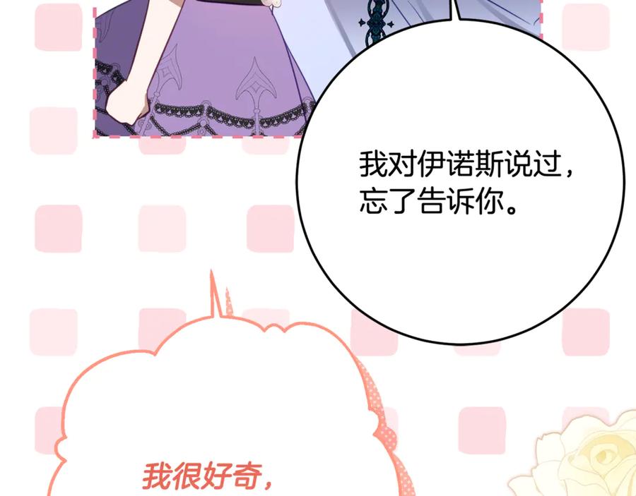 《刻薄公爵家的合约女儿》第58话 家族肖像画 第115页