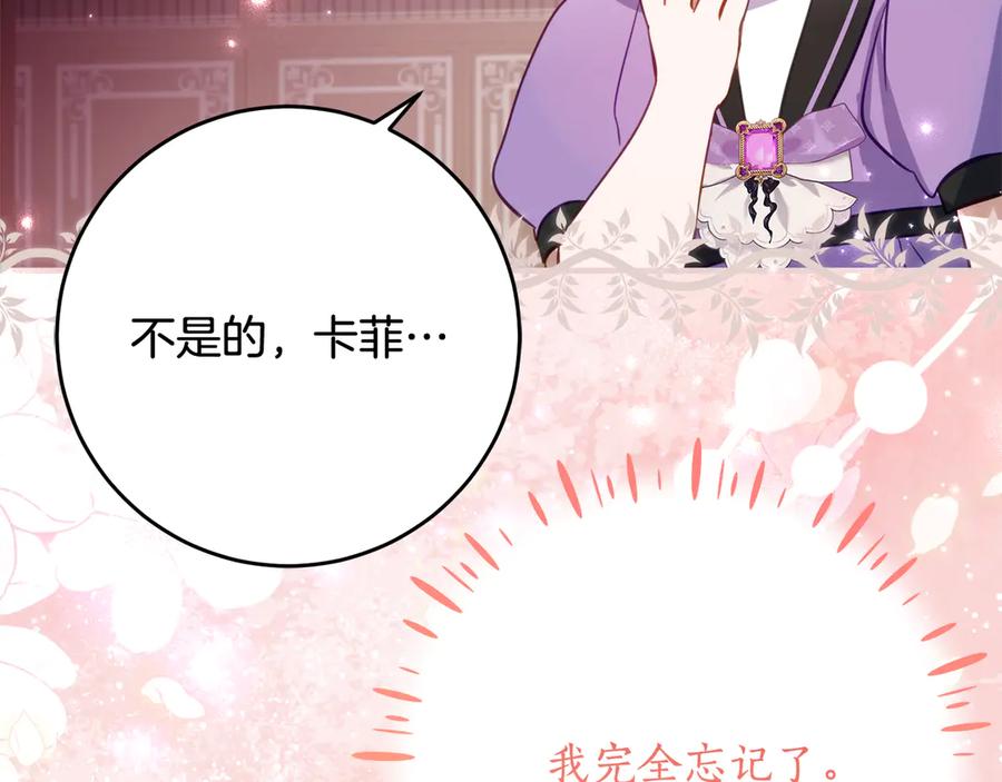 《刻薄公爵家的合约女儿》第58话 家族肖像画 第72页