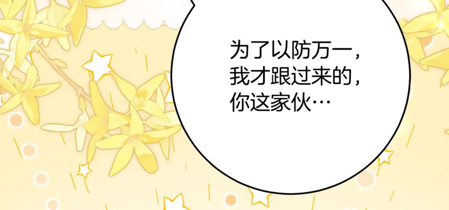 《刻薄公爵家的合约女儿》第58话 家族肖像画 第92页