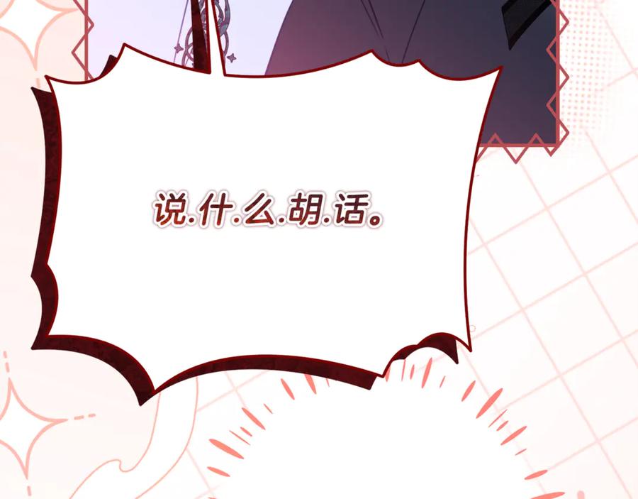 《刻薄公爵家的合约女儿》第58话 家族肖像画 第88页