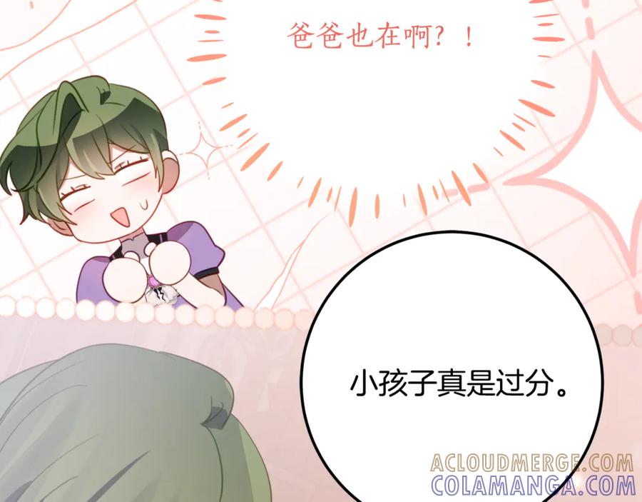 《刻薄公爵家的合约女儿》第58话 家族肖像画 第89页