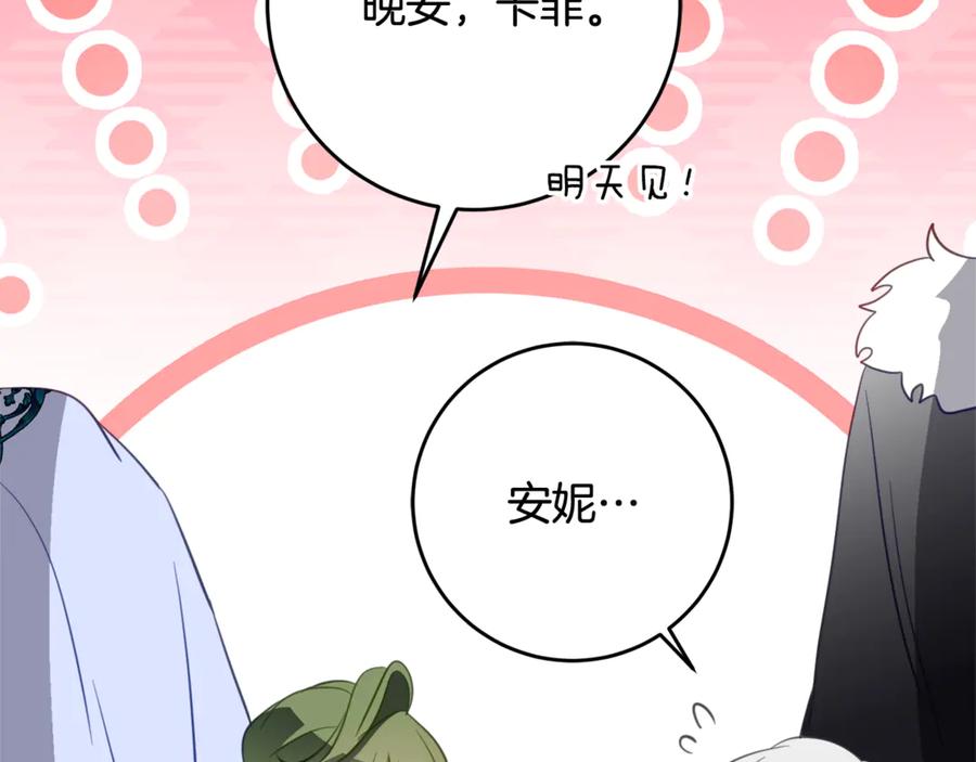 《刻薄公爵家的合约女儿》第58话 家族肖像画 第100页