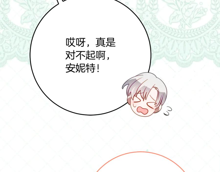 《刻薄公爵家的合约女儿》第58话 家族肖像画 第80页