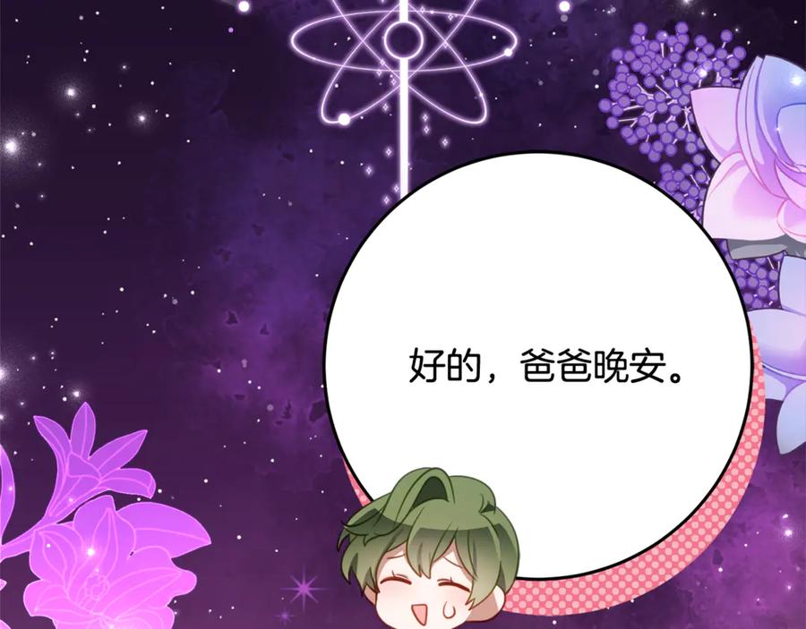 《刻薄公爵家的合约女儿》第58话 家族肖像画 第127页