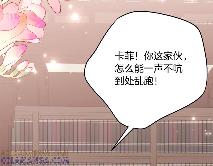《刻薄公爵家的合约女儿》第58话 家族肖像画 第77页
