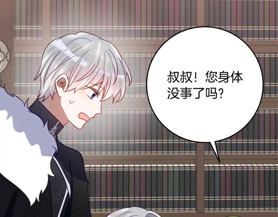 《刻薄公爵家的合约女儿》第58话 家族肖像画 第78页