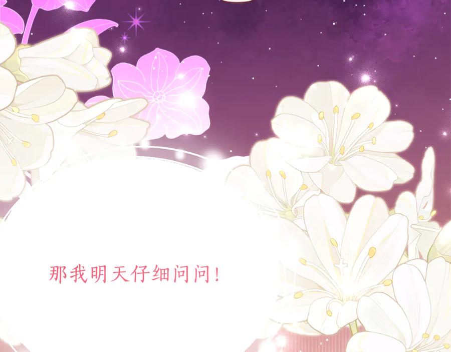 《刻薄公爵家的合约女儿》第58话 家族肖像画 第128页