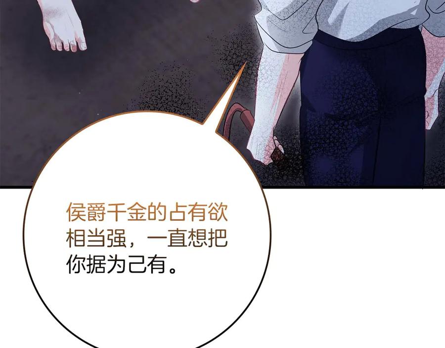 《伯爵大人夜未眠》第59话 调教后，成为良犬 第194页