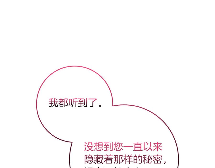 《伯爵大人夜未眠》第59话 调教后，成为良犬 第211页