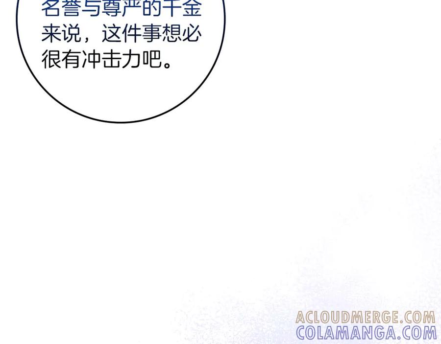 《伯爵大人夜未眠》第59话 调教后，成为良犬 第217页