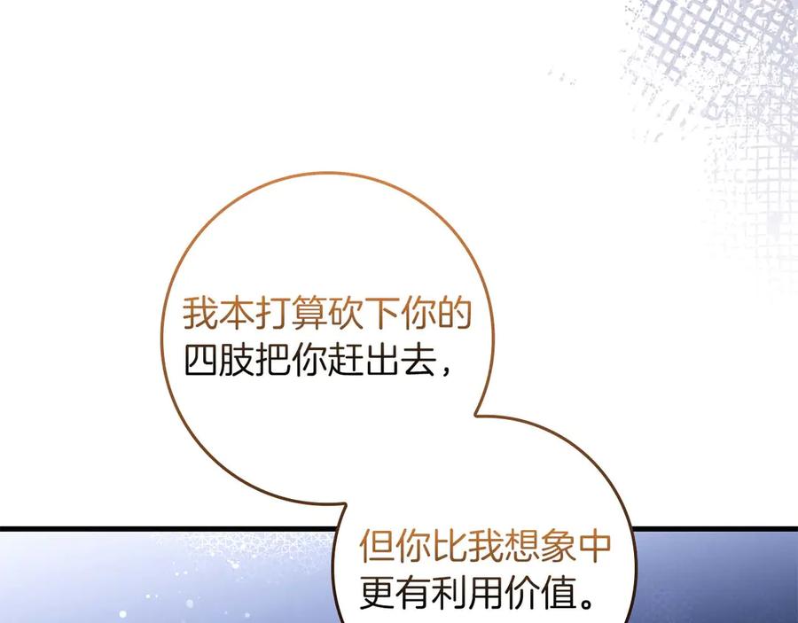 《伯爵大人夜未眠》第59话 调教后，成为良犬 第191页