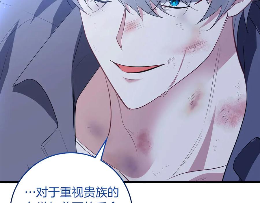 《伯爵大人夜未眠》第59话 调教后，成为良犬 第216页