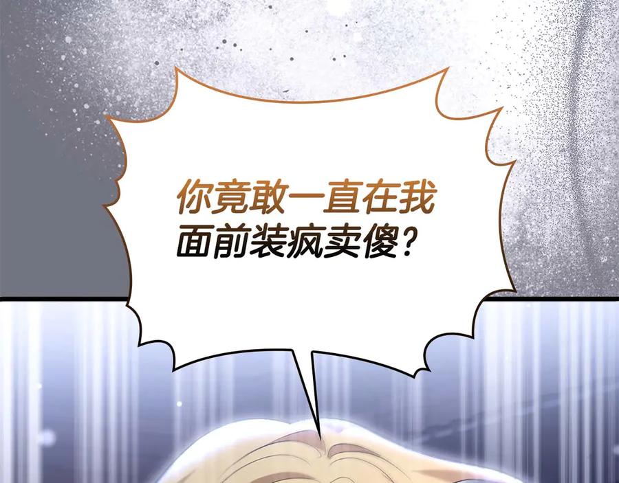 《伯爵大人夜未眠》第59话 调教后，成为良犬 第174页