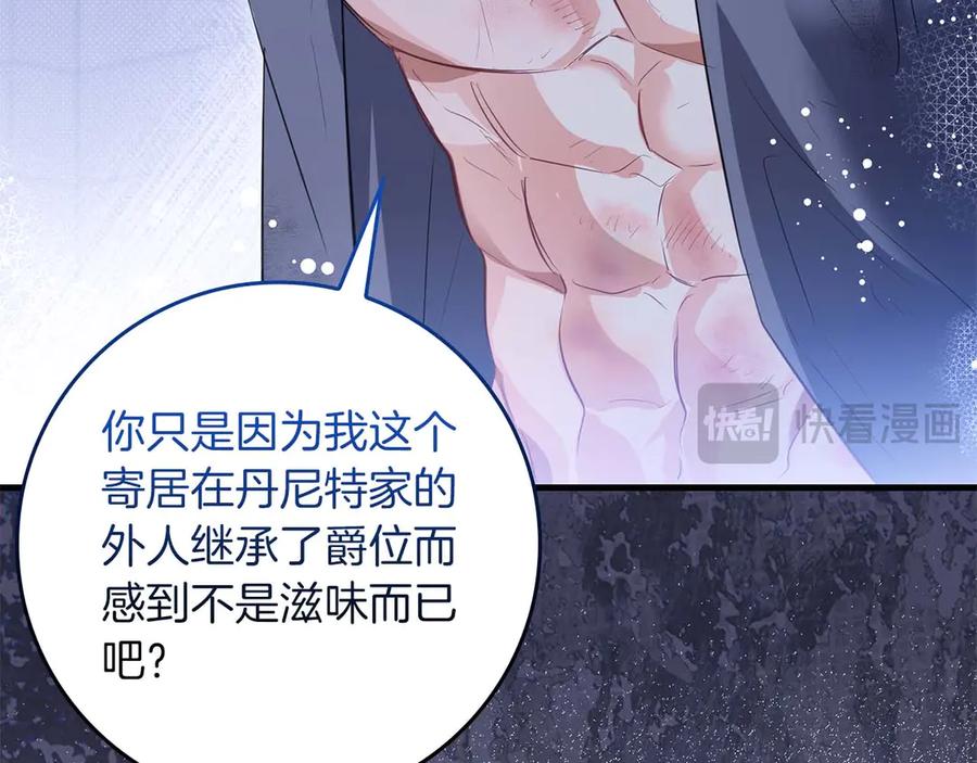《伯爵大人夜未眠》第59话 调教后，成为良犬 第187页