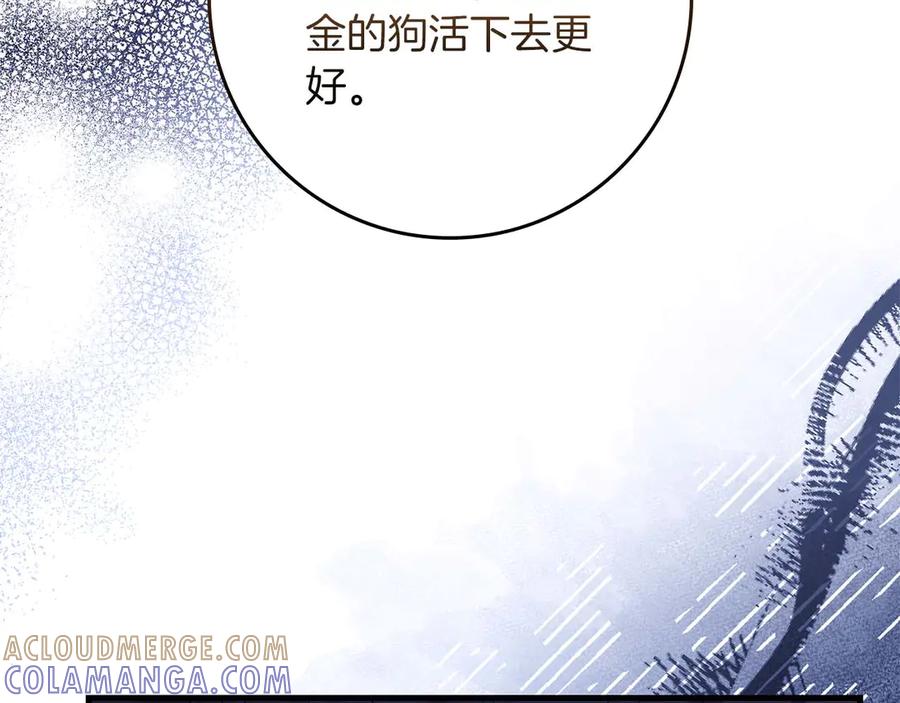 《伯爵大人夜未眠》第59话 调教后，成为良犬 第201页