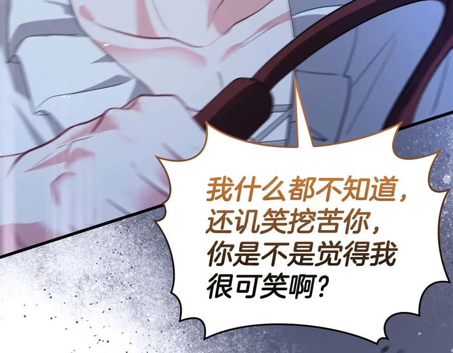 《伯爵大人夜未眠》第59话 调教后，成为良犬 第176页