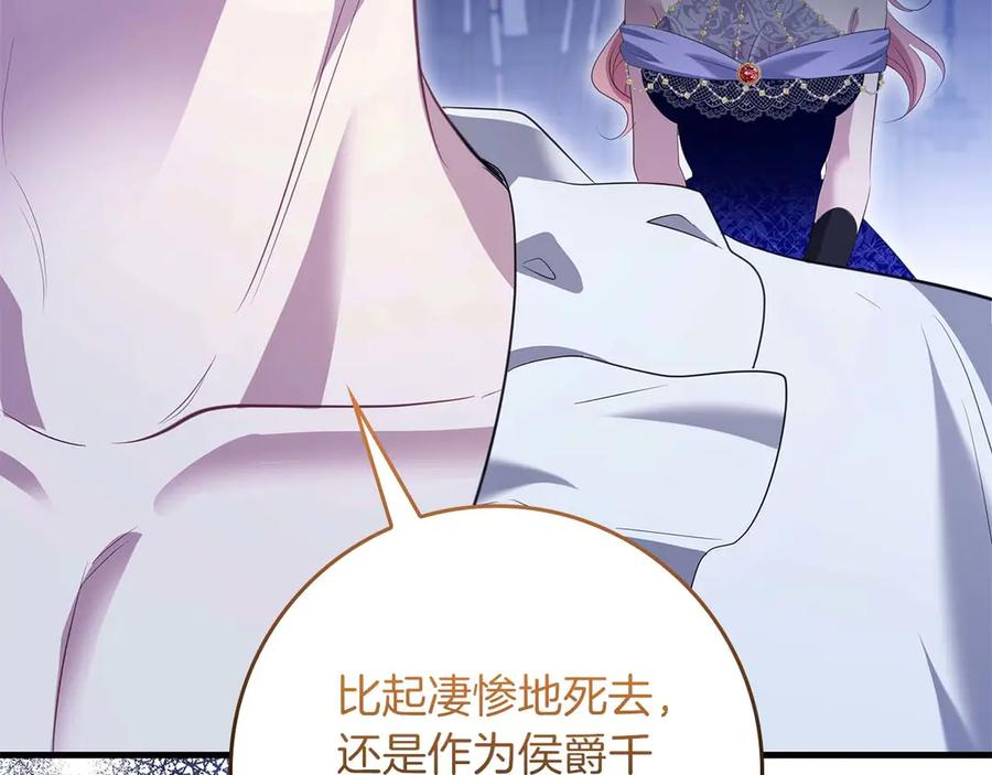 《伯爵大人夜未眠》第59话 调教后，成为良犬 第200页