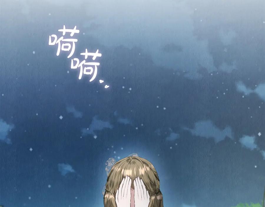 《配角决定成为假替身》第31话 另一个公女 第146页