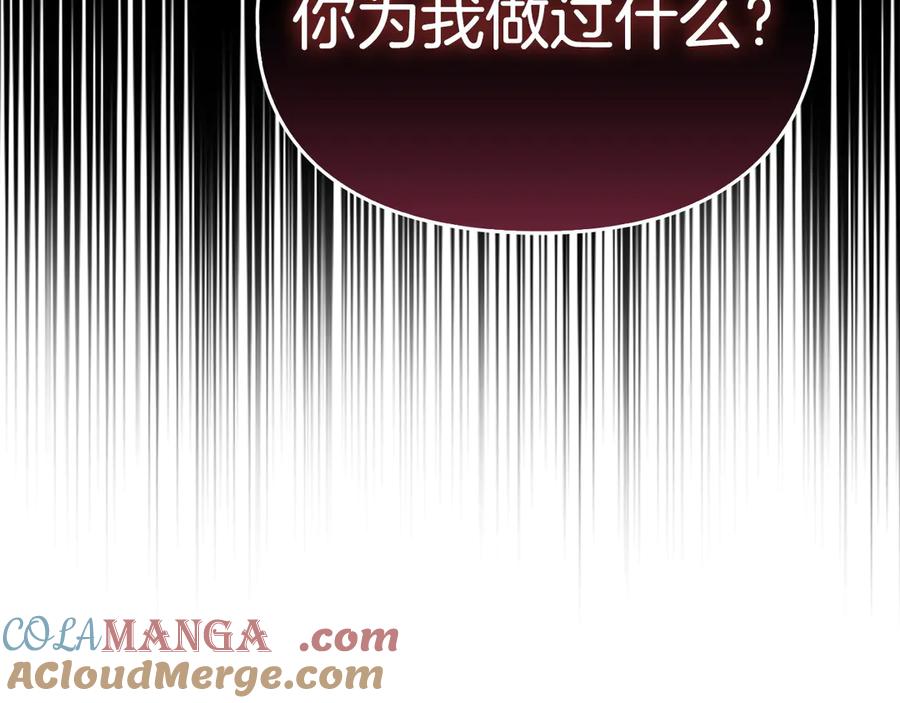 《配角决定成为假替身》第31话 另一个公女 第141页