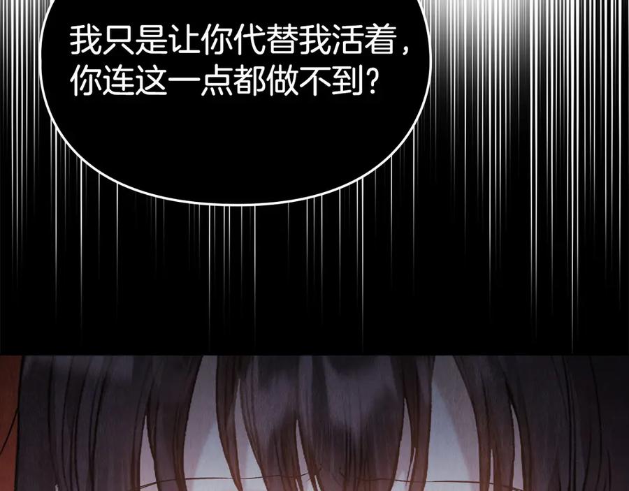 《配角决定成为假替身》第31话 另一个公女 第139页