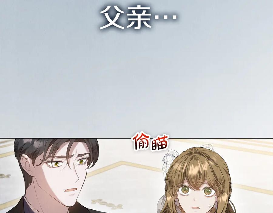 《配角决定成为假替身》第31话 另一个公女 第150页