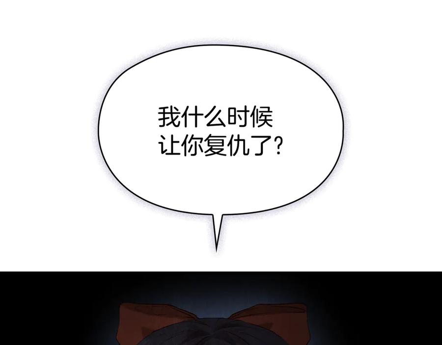《配角决定成为假替身》第31话 另一个公女 第136页