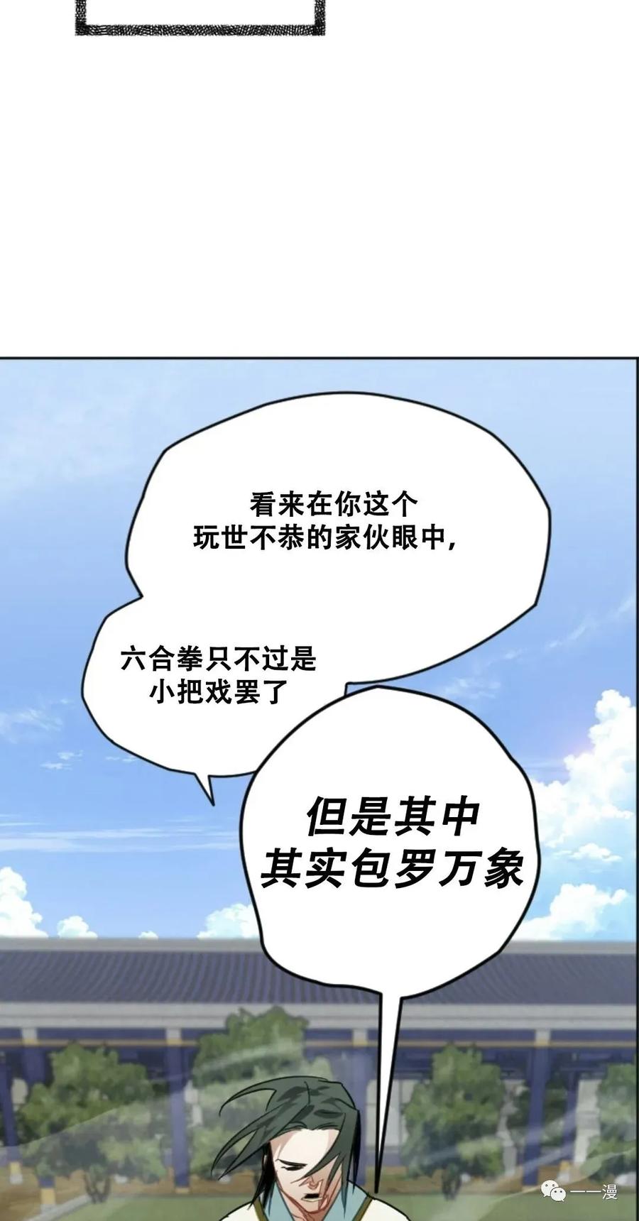 《天剑奇侠》第6话 第42页