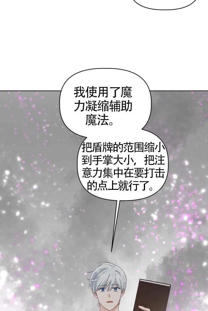 为附身者的特惠 - 第98话 - 第80张图