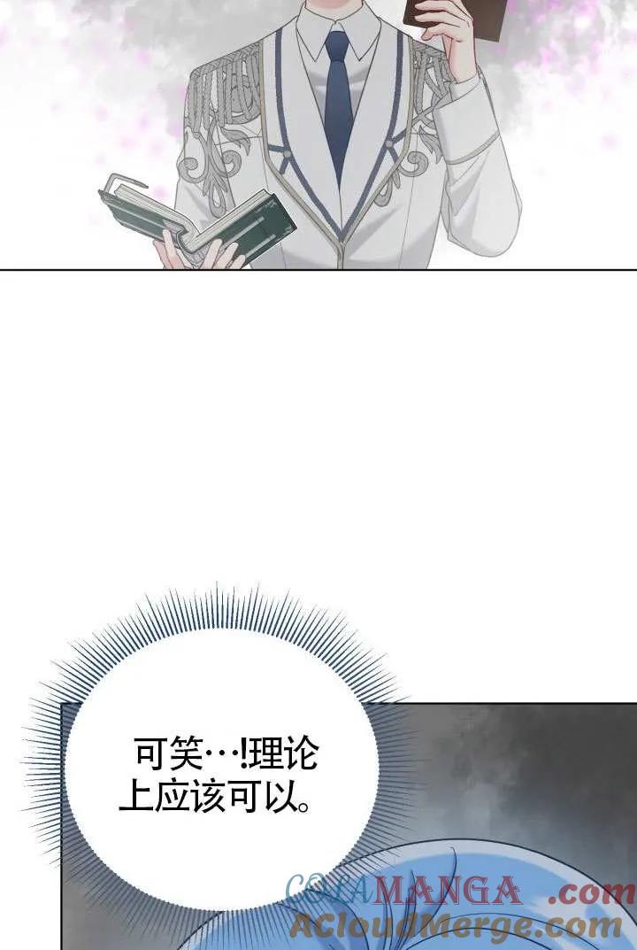 为附身者的特惠 - 第98话 - 第81张图