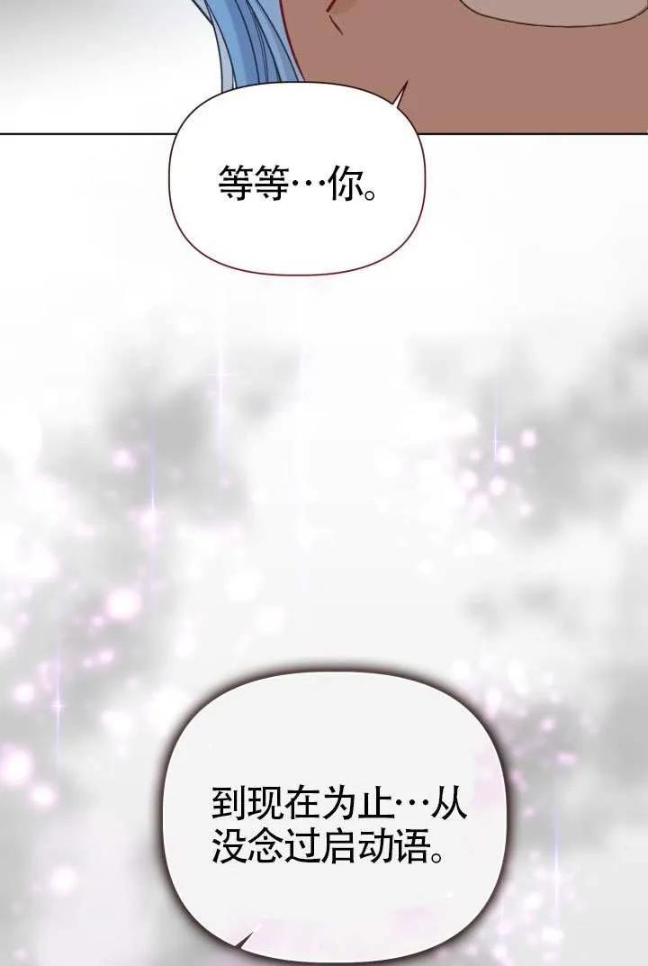 为附身者的特惠 - 第98话 - 第84张图