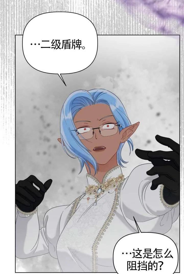 为附身者的特惠 - 第98话 - 第79张图