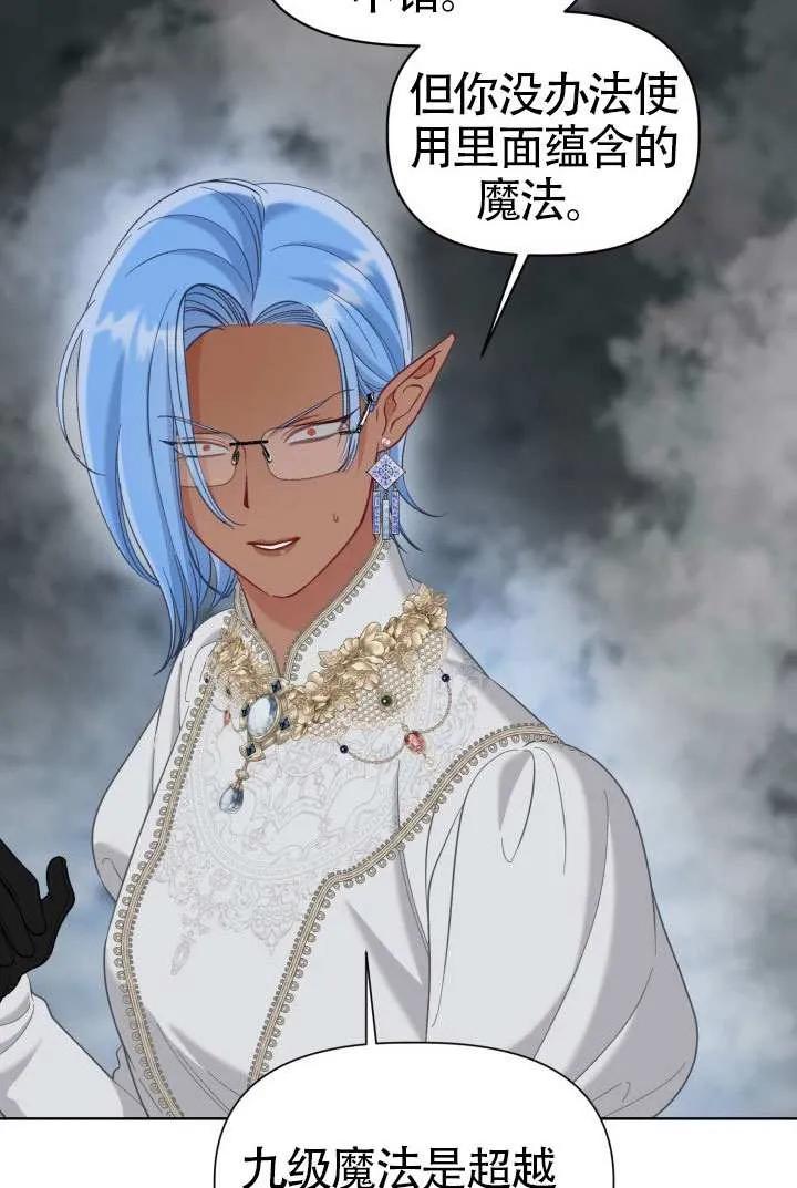 为附身者的特惠 - 第98话 - 第88张图