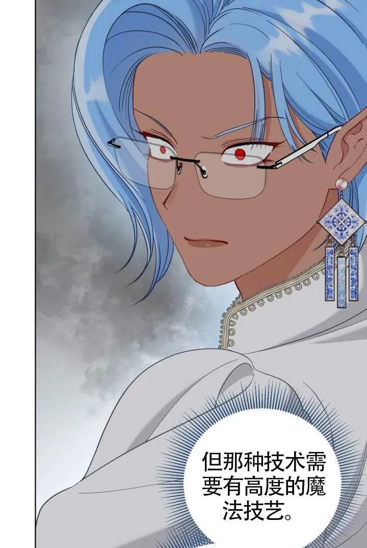 为附身者的特惠 - 第98话 - 第82张图